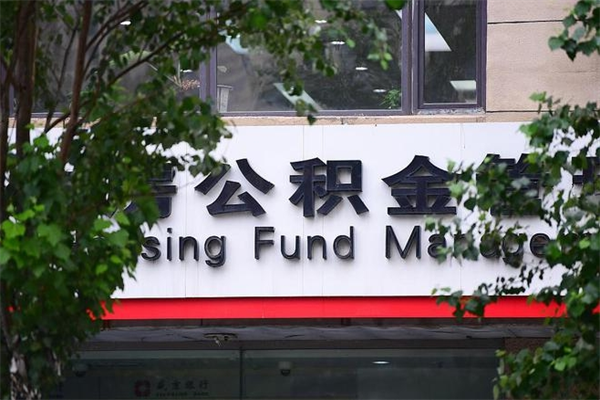 荆州在职取公积金怎么取（在职怎么取公积金的钱）